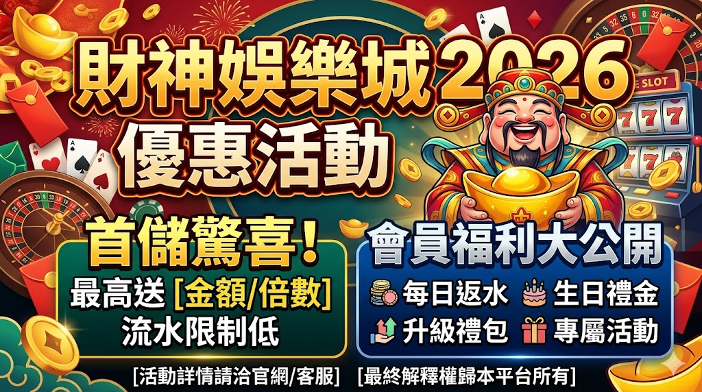 首儲與會員福利整理