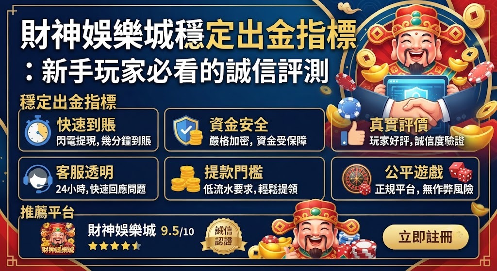 新手玩家必看的誠信評測